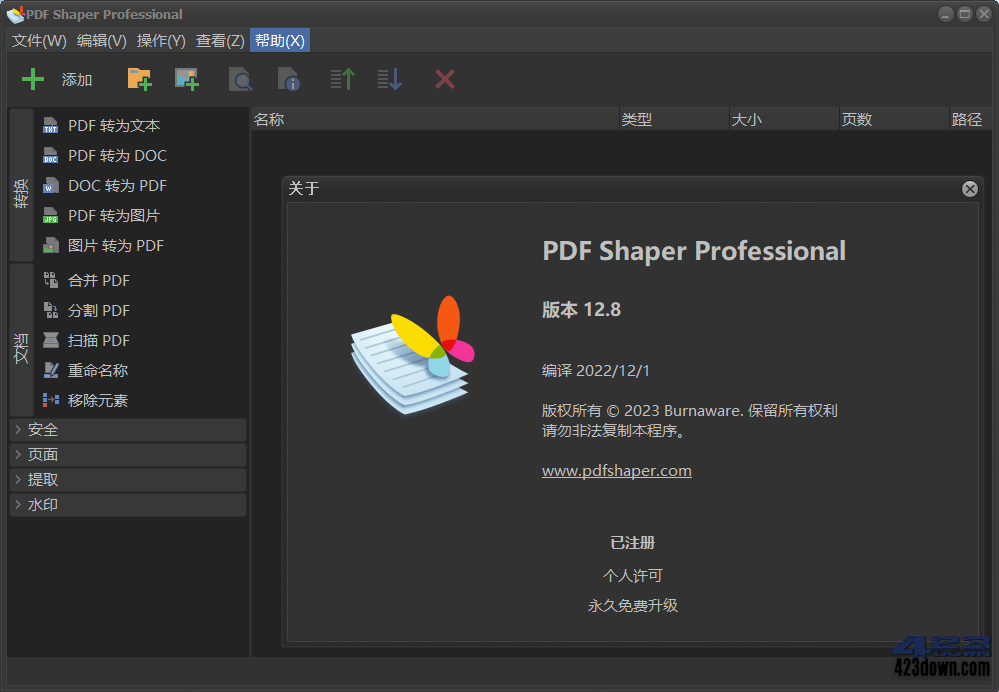 PDF Shaper Professional_v13.3 中文破解版下载