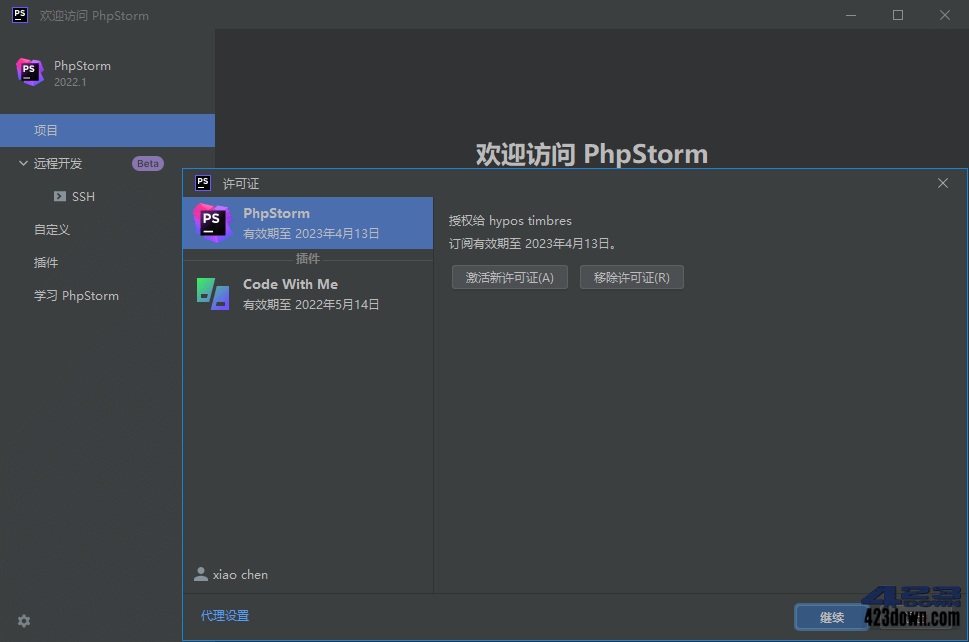 PhpStorm2023中文激活版v2023.1.2 正式版下载