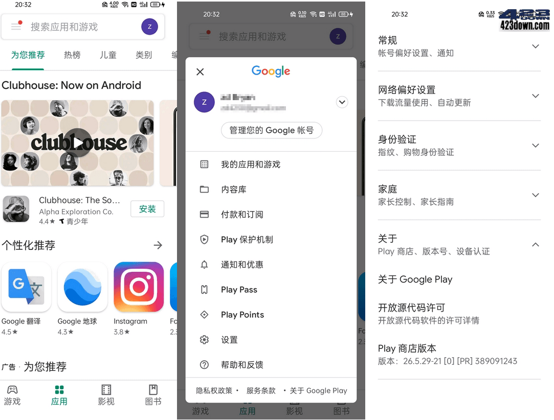 谷歌商店客户端 Google Play Store v35.9.11下载