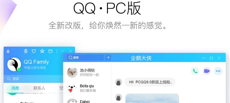 腾讯QQ最新版_v9.7.8.29019 QQPC版官方版下载
