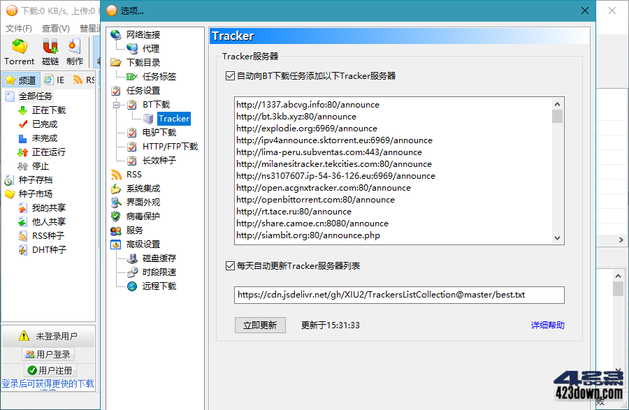 比特彗星(BitComet) v2.00 解锁全功能豪华版下载