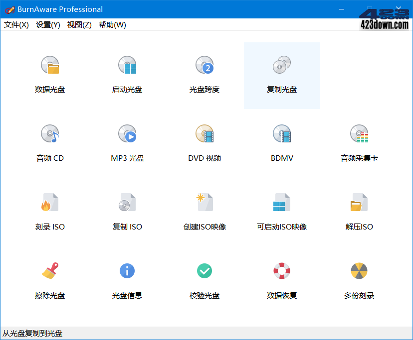 BurnAware Professional 16.6.0_中文破解版下载