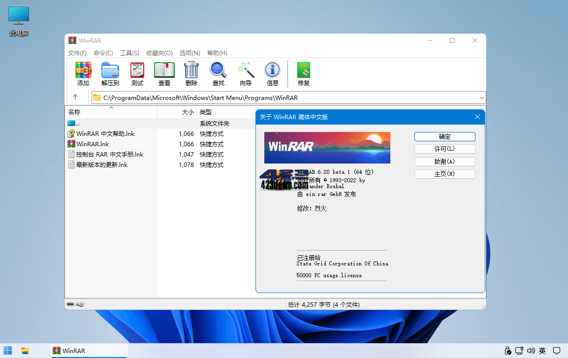 WinRAR(压缩软件) v6.22 Beta 1 烈火汉化版下载