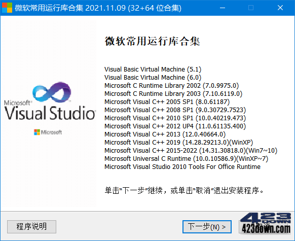 微软常用运行库合集(Visual C++)2023.05.15下载