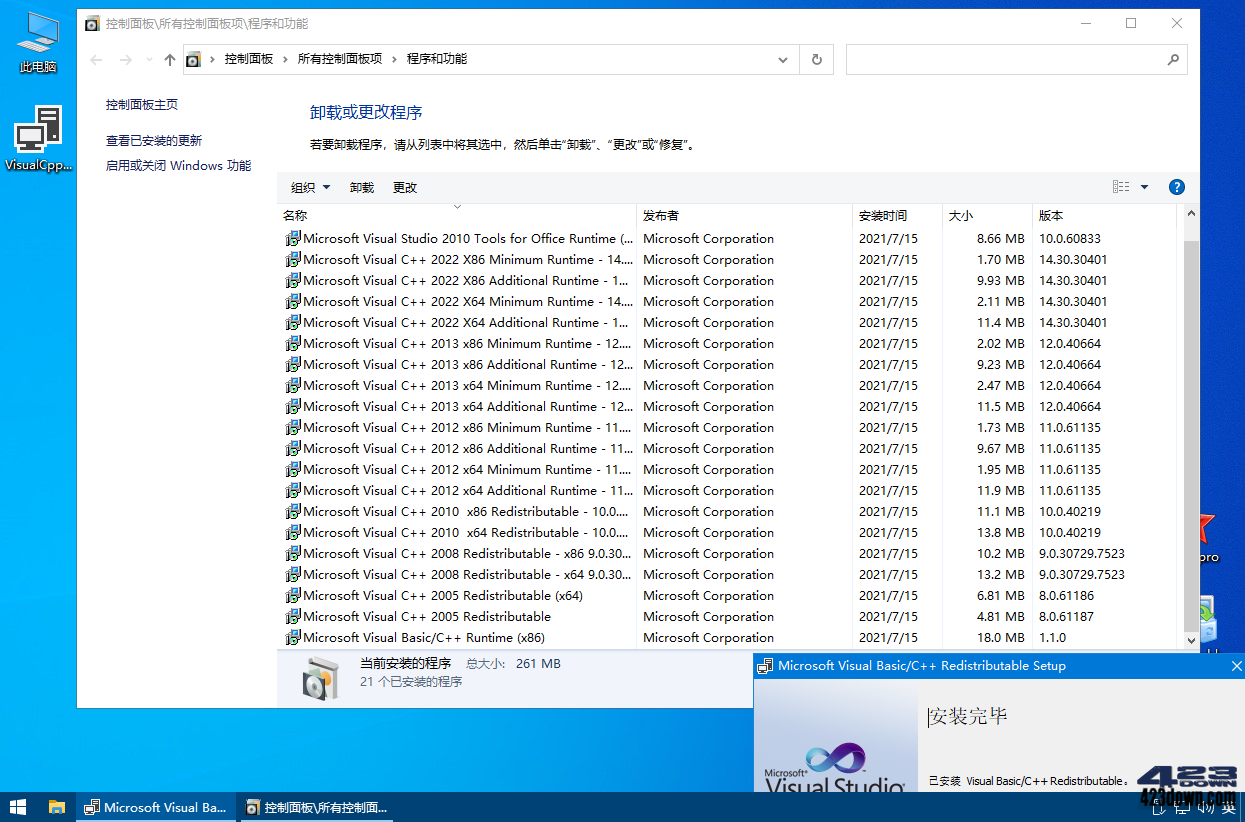 Visual C++运行库合集轻量版23年05月版v73下载