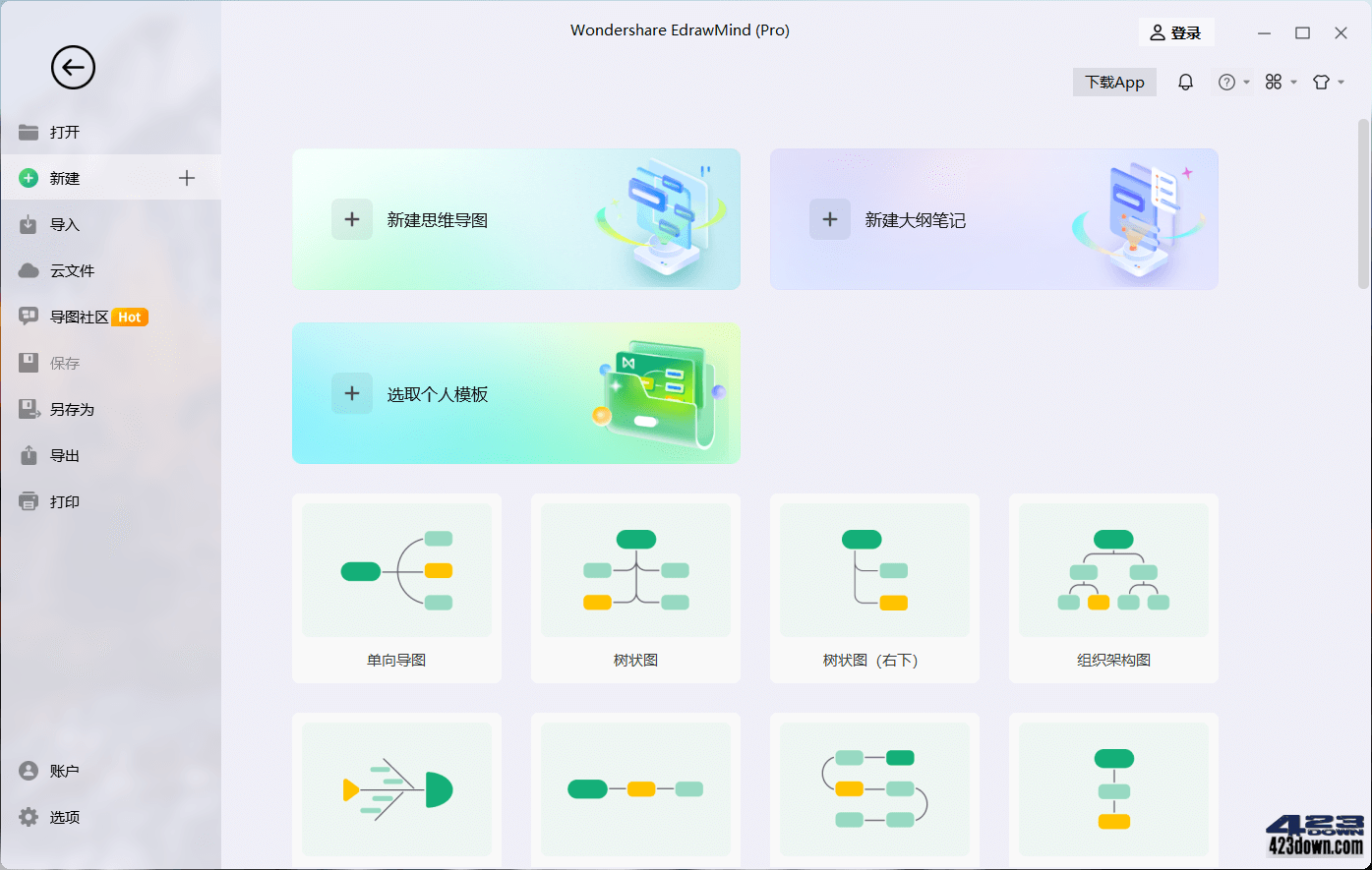 EdrawMind(万兴亿图脑图破解版)10.5.3.202下载