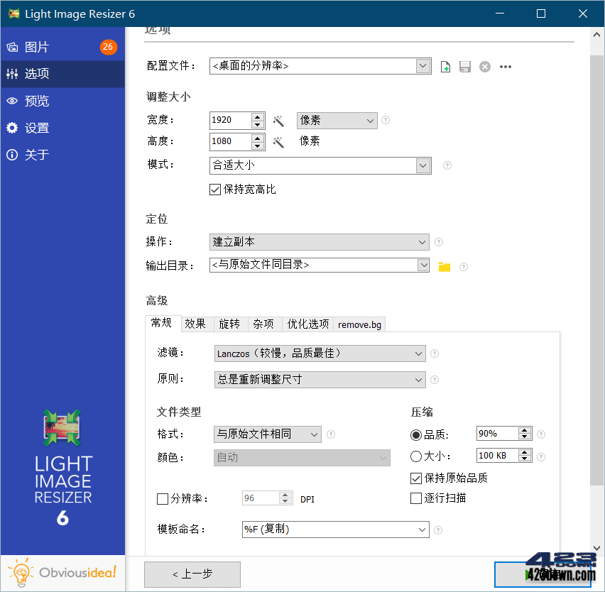 Light Image Resizer 6.1.7 中文破解版单文件