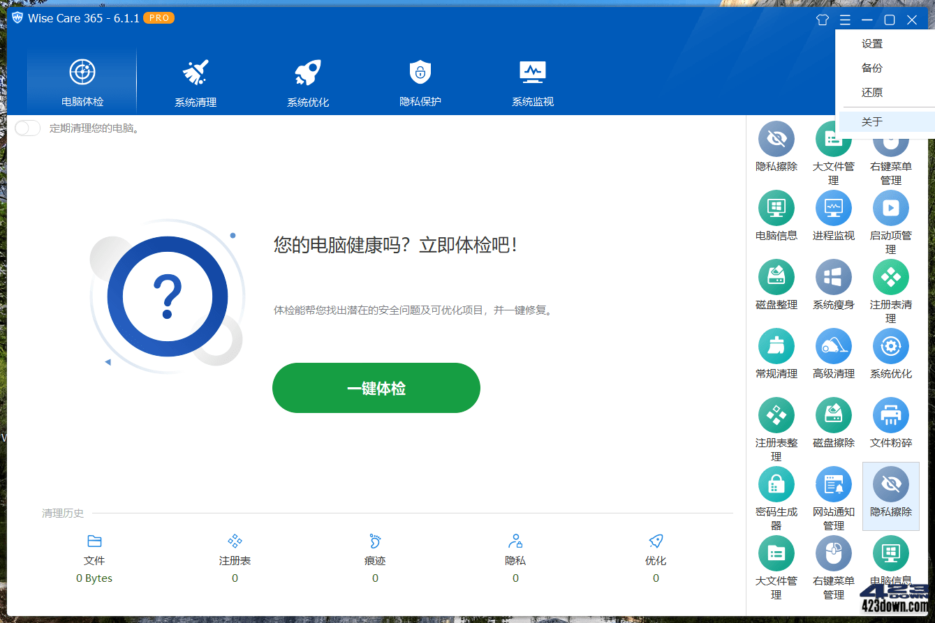 Wise Care 365_PRO_v6.5.4.626_中文破解版下载