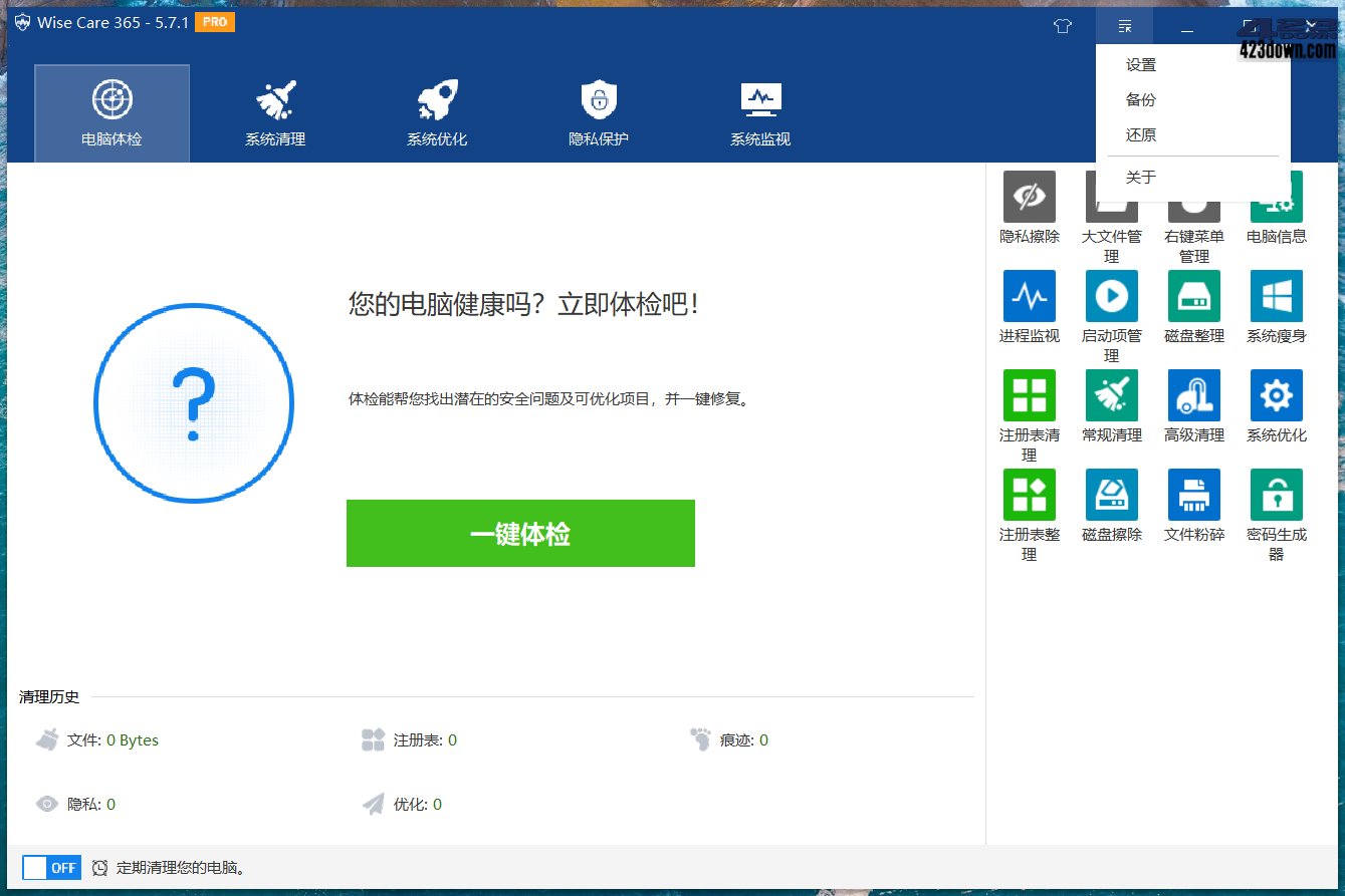 Wise Care 365_PRO_v6.5.4.626_中文破解版下载
