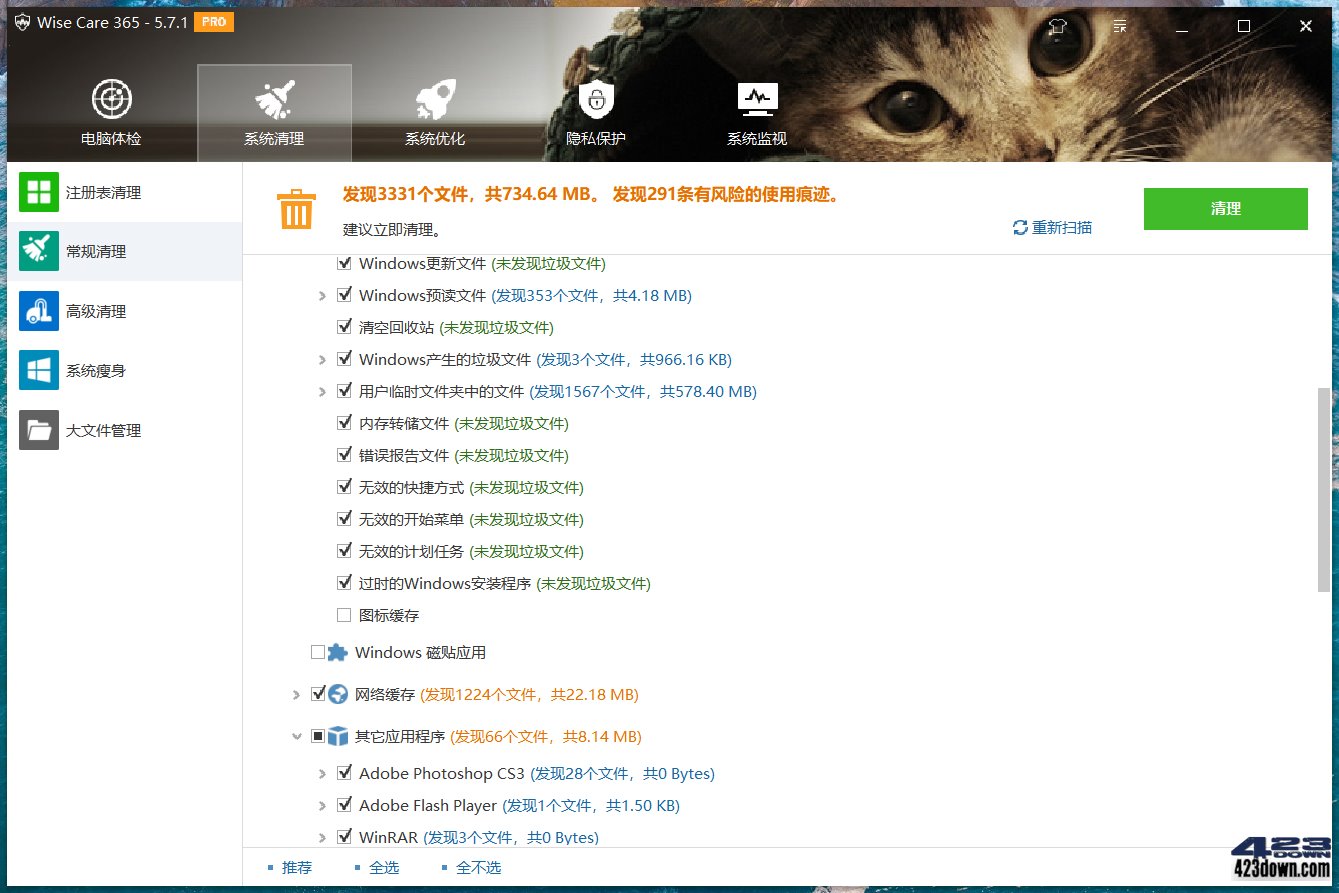 Wise Care 365_PRO_v6.5.4.626_中文破解版下载