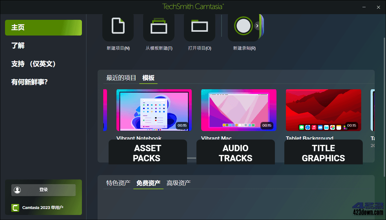 Camtasia 2023 (v23.0.2.45178) 中文破解版下载
