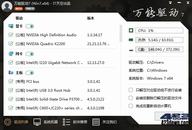 万能驱动VIP版(EasyDrv) v7.23.415.2 正式版下载