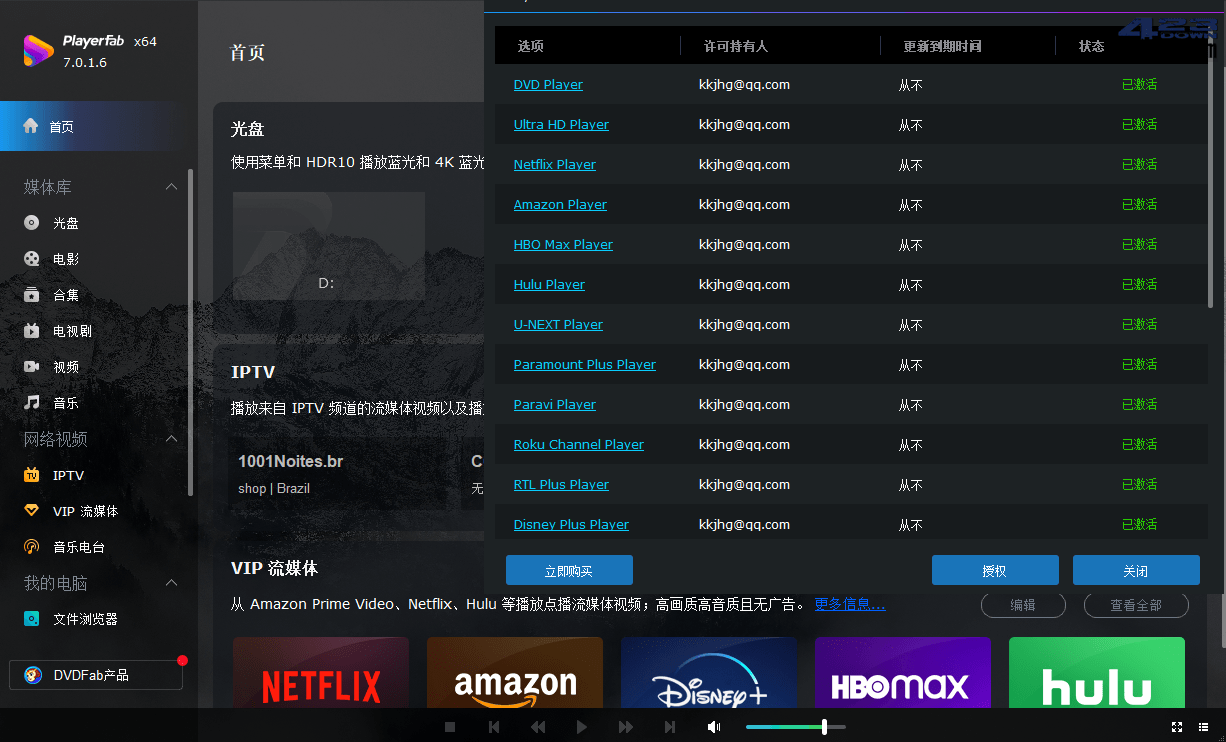 PlayerFab中文破解版(4K蓝光播放器)v7.0.4.1下载