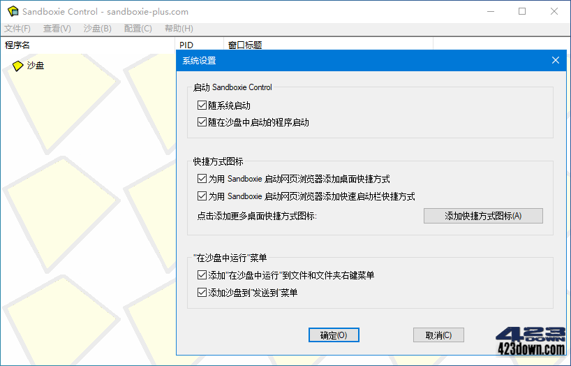 沙盘SandBoxie Classic_v5.64.3 / Plus 1.9.3下载