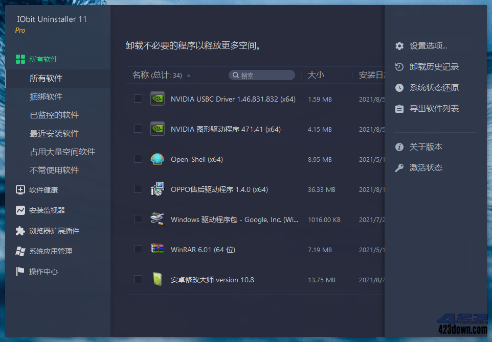 IObit Uninstaller PRO v12.4.0.7 中文破解版下载