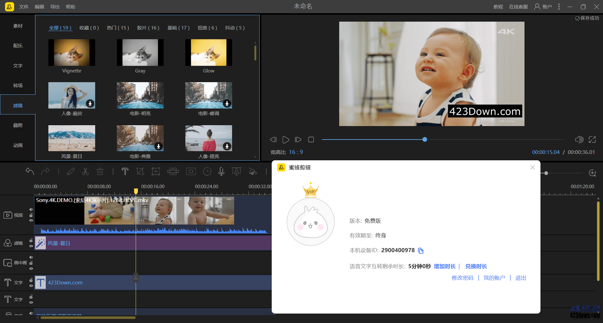 蜜蜂剪辑(视频剪辑软件) v1.7.9.29 中文破解版下载