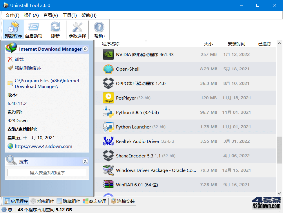 Uninstall Tool 3.7.2 Build 5702_中文破解版下载