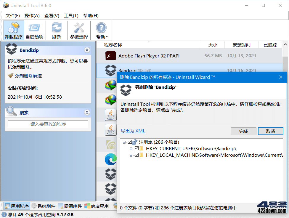 Uninstall Tool 3.7.2 Build 5702_中文破解版