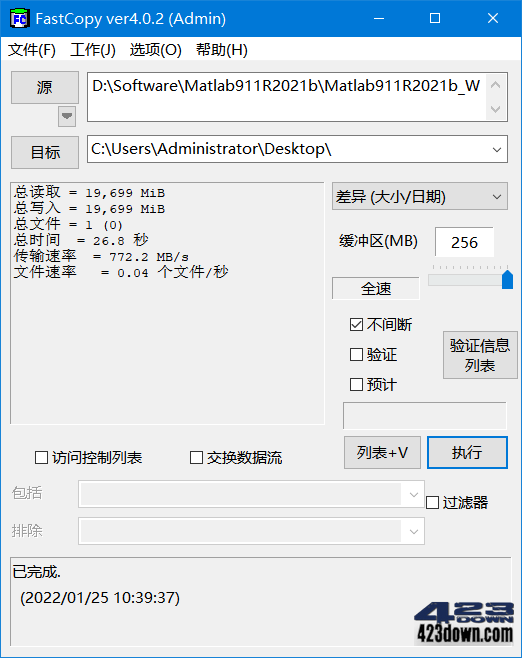FastCopy中文绿色版(文件快速复制工具)5.1.0下载