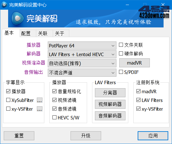 完美解码最新版(完美解码播放器)v2023.04.25下载