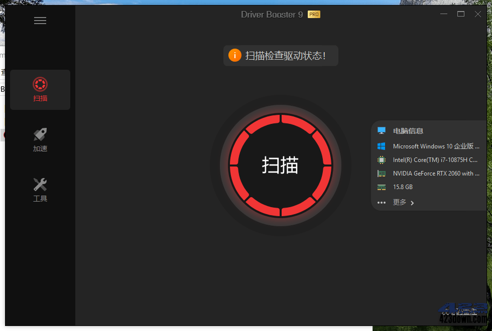 IObit Driver Booster 10.4.0.128 中文破解版下载