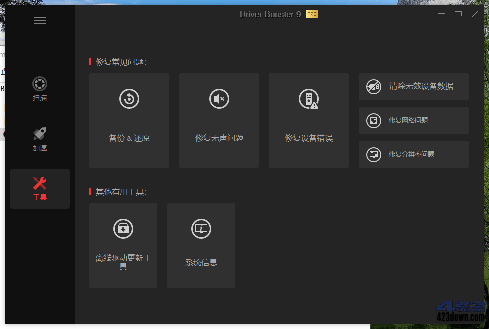 IObit Driver Booster 10.4.0.128 中文破解版下载