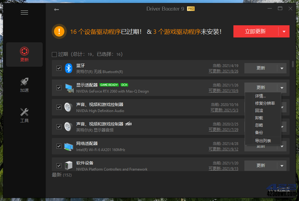 IObit Driver Booster 10.4.0.128 中文破解版下载