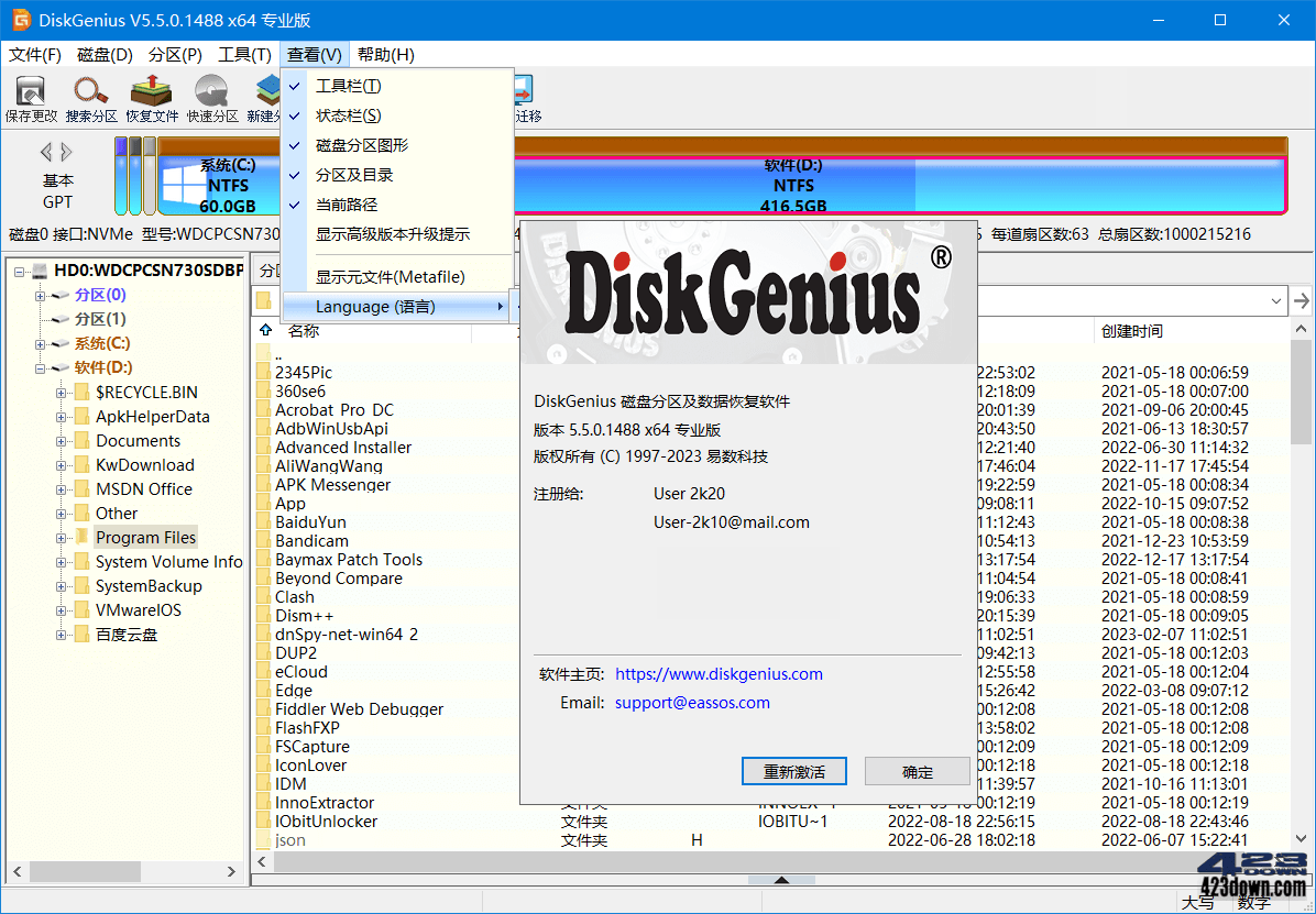 DiskGenius_5.5.0.1488_汉化破解绿色单文件下载