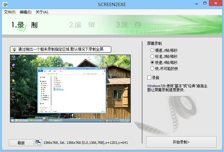 Screen2EXE v3.6.2728 绿色汉化版 下载