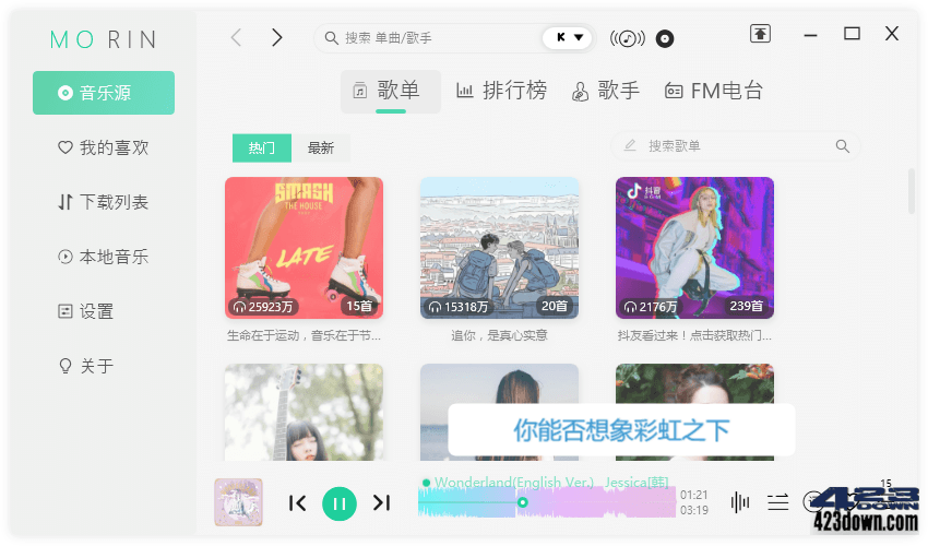魔音Morin电脑版(付费歌曲下载软件)v2.7.5.0