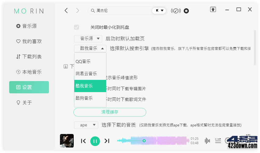 魔音Morin电脑版(付费歌曲下载软件)v2.7.5.0