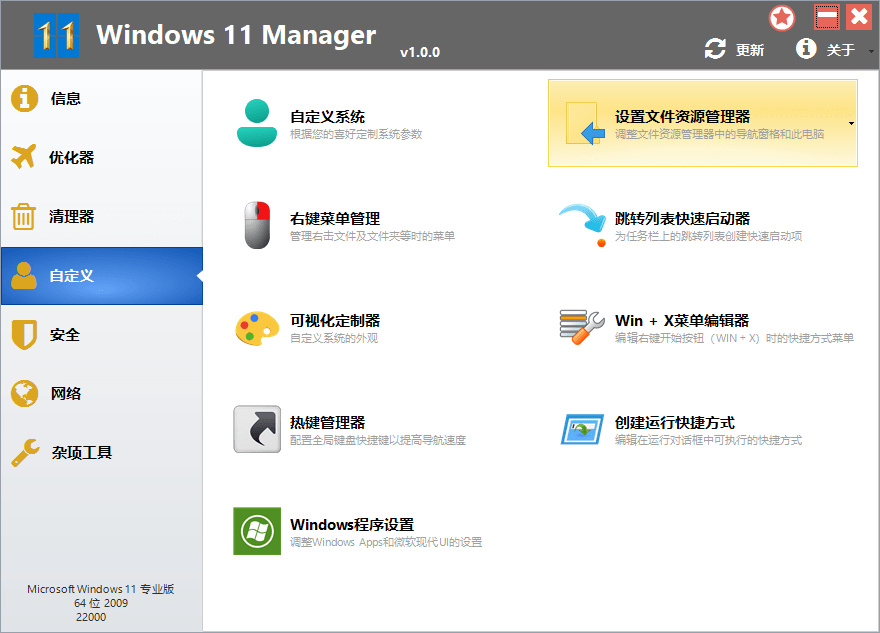 Windows 11 Manager_v1.2.5.0_中文破解版下载