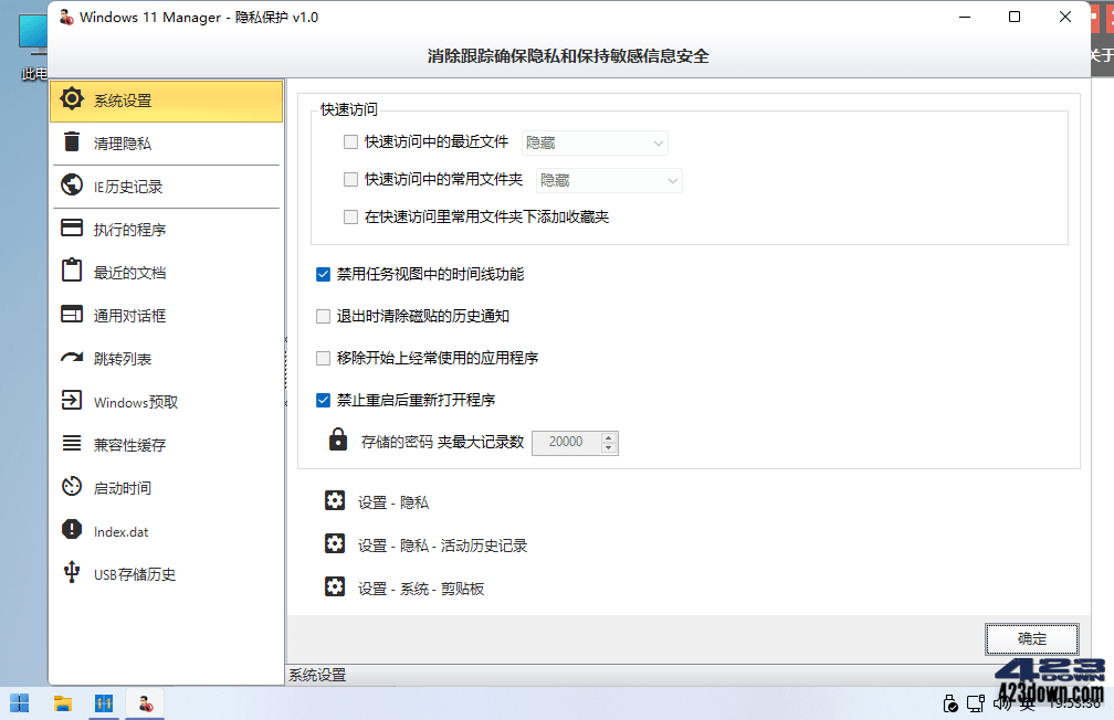 Windows 11 Manager_v1.2.5.0_中文破解版