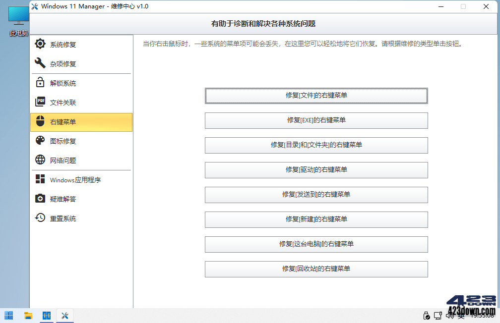 Windows 11 Manager_v1.2.5.0_中文破解版