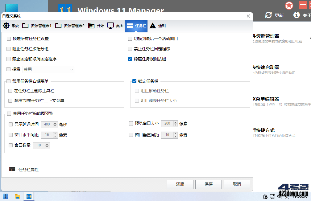 Windows 11 Manager_v1.2.5.0_中文破解版