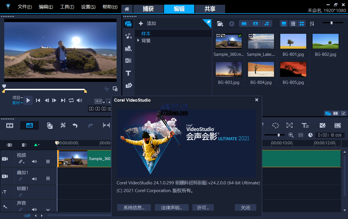 Corel 会声会影 2021 胡桃的特别版 v24.2.0.0