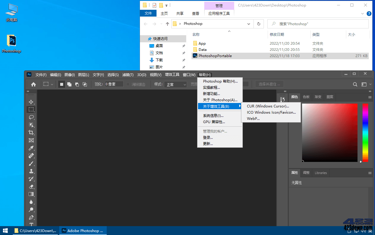 Photoshop 2023精简版_v24.5.0_绿色便携版下载
