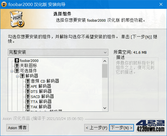 Foobar2000汉化版(高品质音频播放器)1.6.16下载