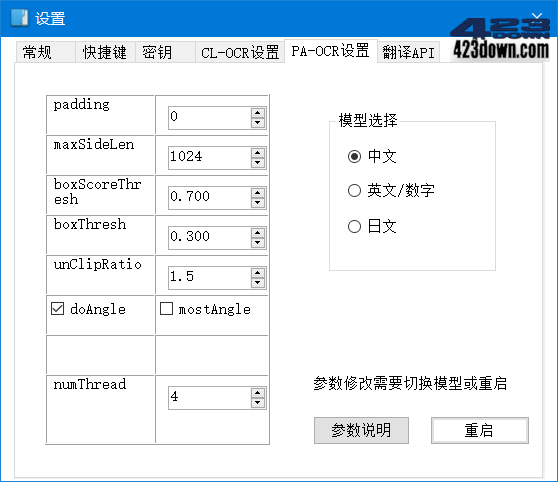 天若OCR文字识别本地版_v1.3.8.2 最新免费版下载