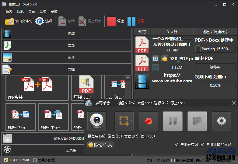 格式工厂(FormatFactory)v5.14去广告绿色版下载