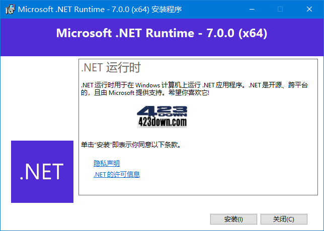 Microsoft .NET Runtime(.NET7.0) - v7.0.5下载