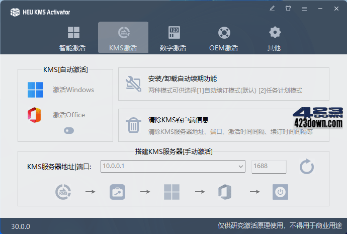 HEU KMS Activator(KMS激活工具) v30.2.0