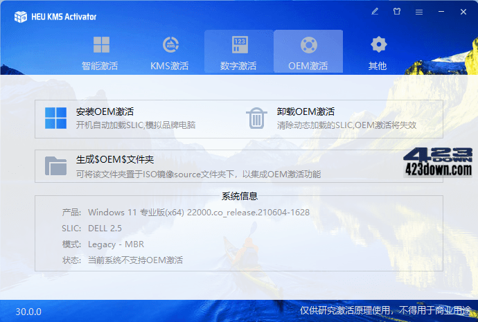 HEU KMS Activator(KMS激活工具) v30.2.0