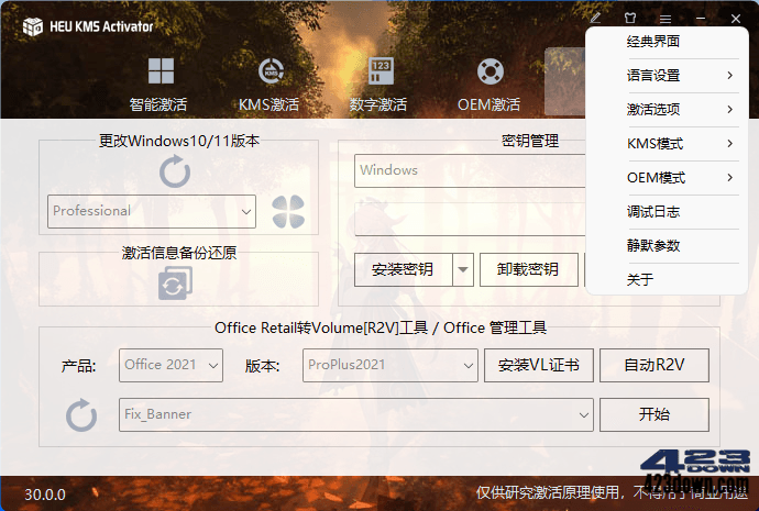 HEU KMS Activator(KMS激活工具) v30.2.0