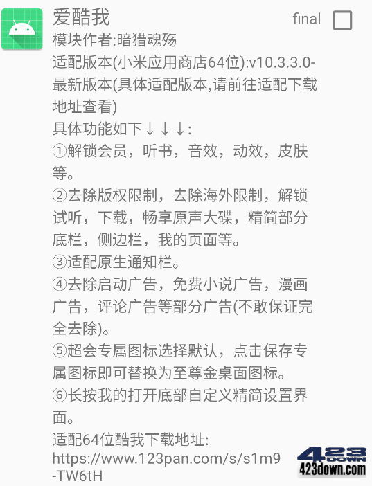 爱酷我(酷我VIP插件) 酷我音乐去广告增强模块下载