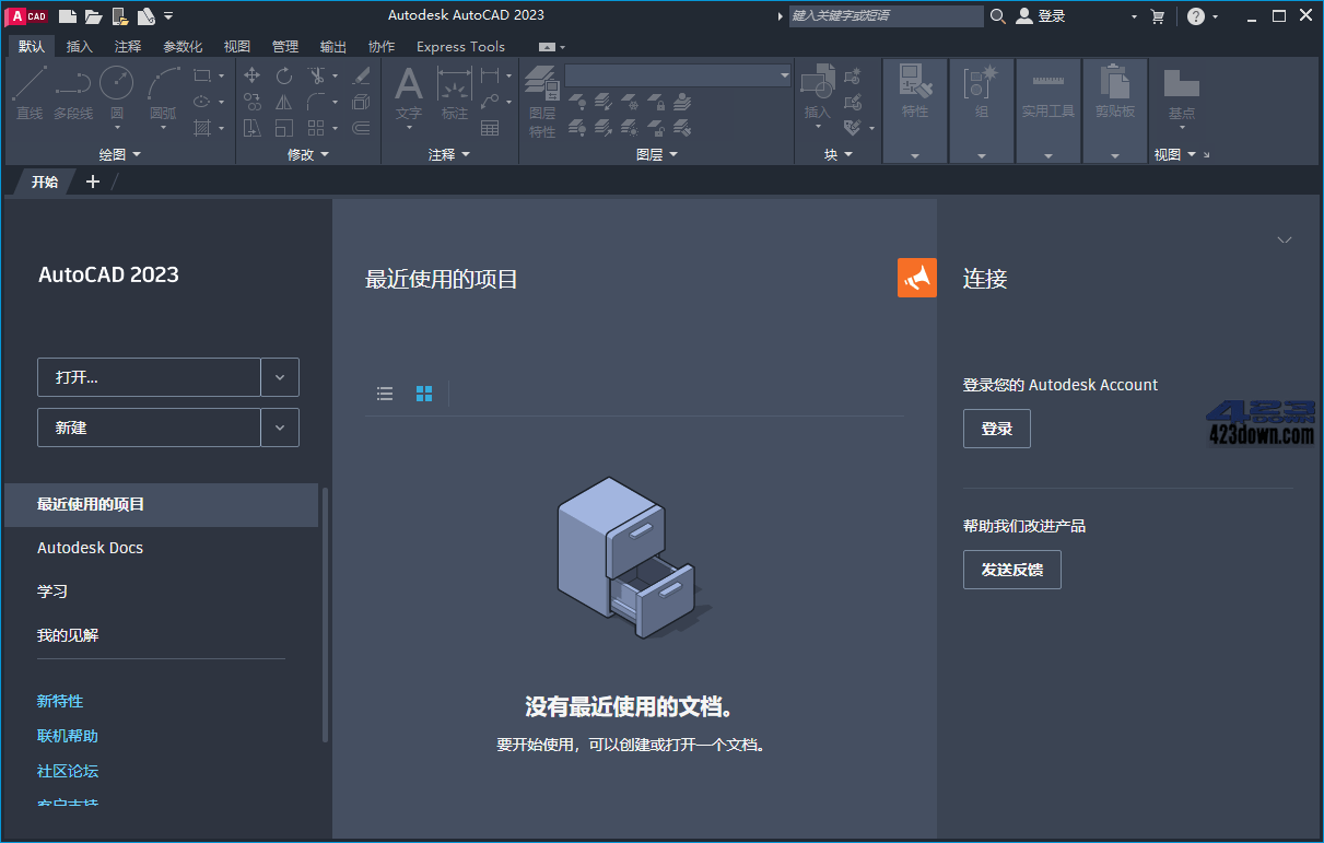 Autodesk AutoCAD 2023.1.3_中文破解版本下载