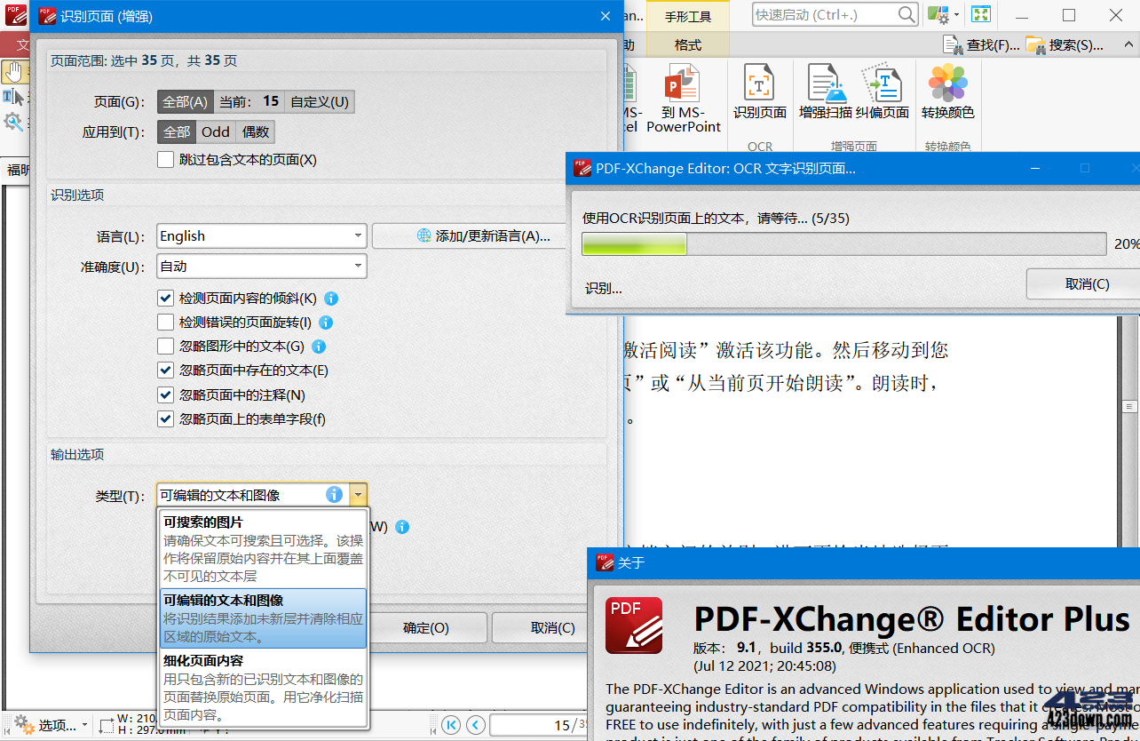 PDF-XChange Editor_9.5.368.0_中文破解版