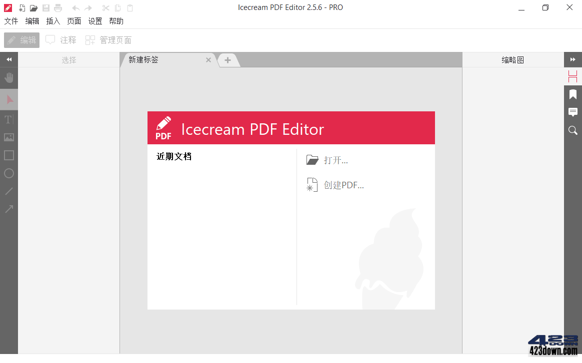 IceCream PDF Editor PRO v2.70中文破解版下载