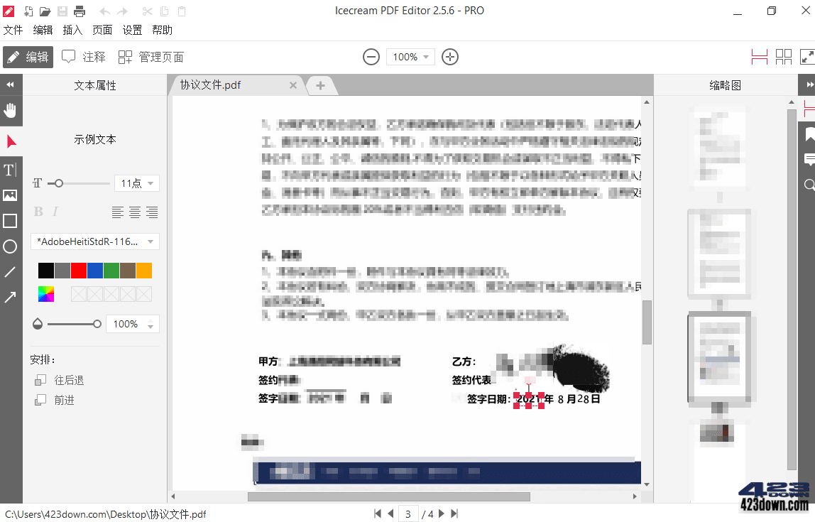 IceCream PDF Editor PRO v2.70中文破解版