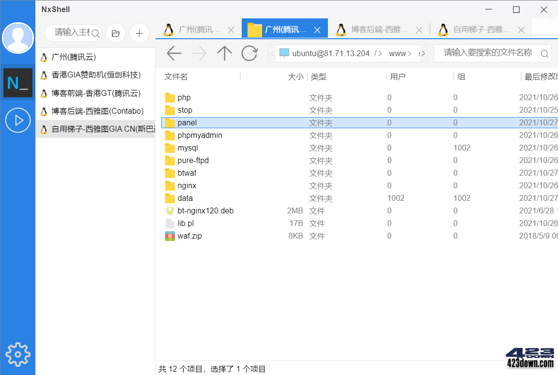 NxShell(linux远程工具免费ssh客户端)v1.9.3下载